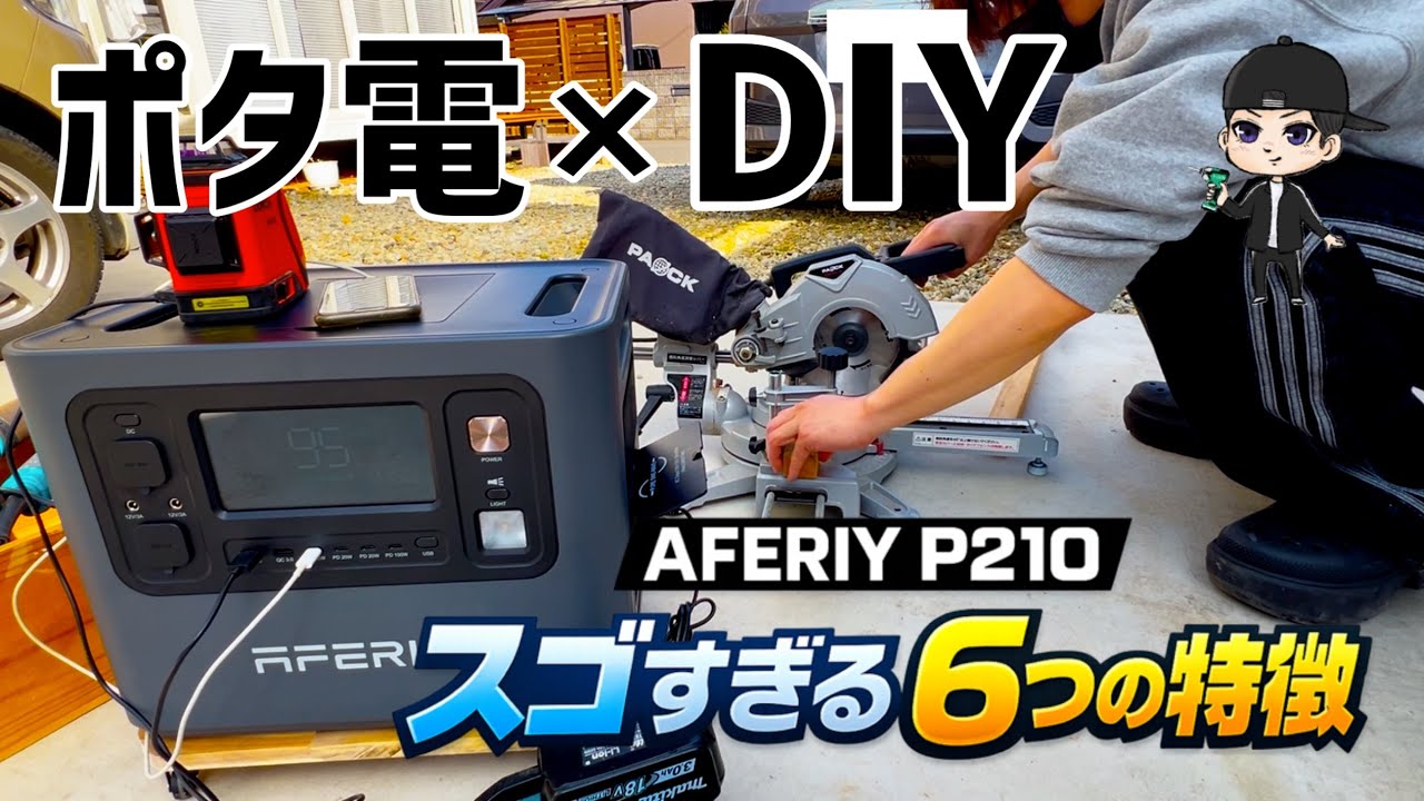 【規格外】こだわり過ぎてバケモン級になったポタ電を徹底レビュー