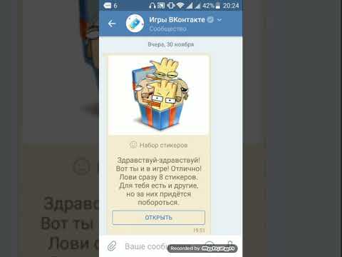 Как получить все стикеры 'герои клавы и мыши' в VK