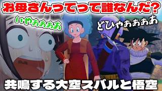 トランクスの母親を知って悟空と反応が同じすぎる大空スバル【ホロライブ/ホロライブ切り抜き/大空スバル】