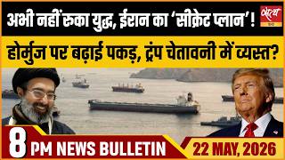 Iran Secret Plan For Strait of Hormuz Crisis | Iran America War Update। Satya Hindi News Bulletin