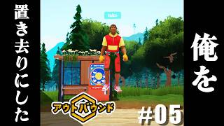 【Outbound】ちるキャン▽part5【実況】