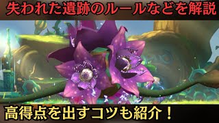 失われた楽園の高得点を出すコツなどの攻略【カリツの伝説】