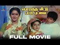 Porantha Veettu Pattu Pudavai Tamil Full Movie Suresh Yamuna J V Raghavulu Subba Rao