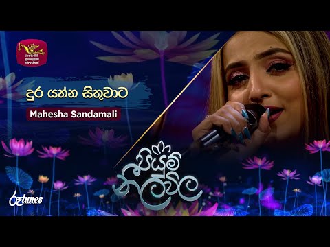 Dura Yanna Sithuwata | දුර යන්න සිතුවාට | Mahesha Sandamali | Piyum Neela Vila | Roo Tunes