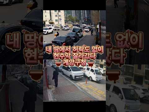 [단독] 계양구청, 사유지 내 현수막 무단 절단·철거... CCTV에 고스란히 찍혔다
