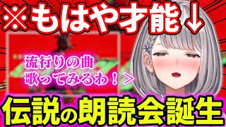 米津玄師のKICKBACKを歌った結果、やはり伝説となった白銀ノエルの歌枠(朗読会)【白銀ノエル/チェンソーマン/ホロライブ/切り抜き】