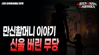 Download lagu 【무서운이야기 실화】 무당이 신을 버리면 겪는 소름 돋는 이야기ㅣ윤후혜인아빠 님 사연ㅣ돌비공포라디오ㅣ괴담ㅣ미스테리 인터뷰ㅣ시청자 사연 mp3 Download lagu 【무서운이야기 실화】 무당이 신을 버리면 겪는 소름 돋는 이야기ㅣ윤후혜인아빠 님 사연ㅣ돌비공포라디오ㅣ괴담ㅣ미스테리 인터뷰ㅣ시청자 사연 mp3