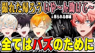 バズのためになんでもするオリエンスが面白すぎて笑いが止まらないｗ【にじさんじ/切り抜き/宇佐美リト/赤城ウェン/佐伯イッテツ/緋八マナ】