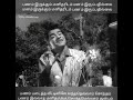 Panam Irukkum Manitharidam Manam Iruppathillai