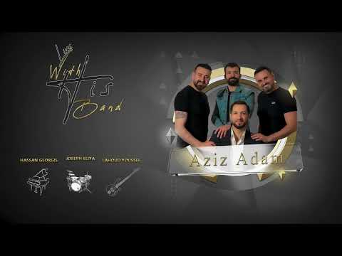 عزيزأدم -- كتفوثه2 #عزيز #أدم #aziz #adam #وصلة #سرياني #مردلي#ميكس#اغاني#ميمي#عجوز#katfothe