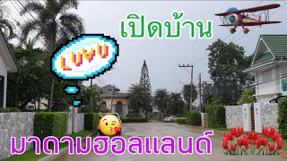 เปิดบ้านมาดามฮอลแลนด์ทิวลิป เที่ยวพักฟรีจ้า