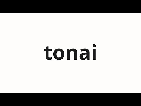 How to pronounce tonai | 都内 (In Tokyo in Japanese)