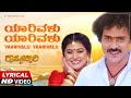 Yaarivalu Yaarivalu Lyrical Video Song HD Ramachari Ravichandran Malashri Lokesh Hamsalekha