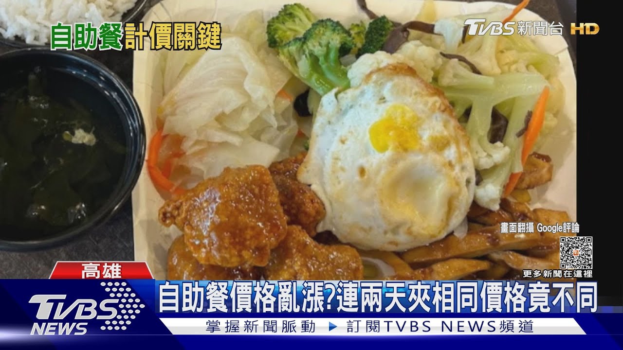 自助餐夾「1菜1肉1顆蛋」100元! 嚇到PO文:貴鬆鬆