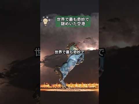 デンバー国際空港について詳しく解説