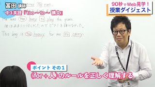 西浦和校 中２英語　too〜to〜構文