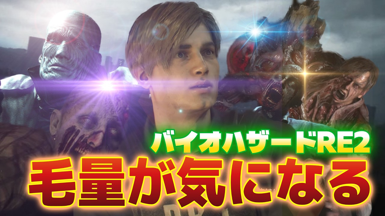 #1 どうしてもゾンビの髪の毛事情が気になってしまって全く怖くないバイオRE2／配信切り抜きまとめ【バイオハザード：RE2】