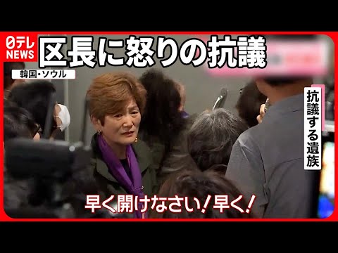 [Coréia do Sul, acidente de queda em Itaewon] Membros da família chorando protestam com raiva contra o prefeito do distrito que foi libertado sob fiança... exigindo sua renúncia