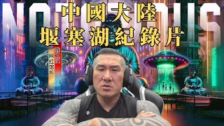 Re: [新聞] 堰塞湖還有千萬噸水！李鴻源憂「管湧現象