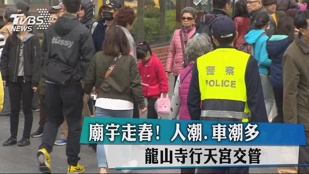 廟宇走春人車多 龍山寺、行天宮交管