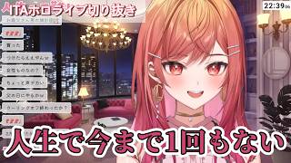 値札を見ずにとんでもないアクセを買った莉々華【女子力上げる雑談】#ホロライブ切り抜き