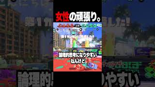 女の人はすごい【スプラトゥーン3 splatoon3】【初心者】【Vtuber】 #スプラトゥーン3 #splatoon3