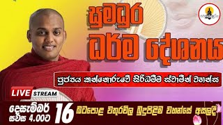 Download lagu 🔴 බටපොළ වතුරවිල බුදුපිළිම වහන්ස අභියස | Ven Kathnoruwe Siridhamma Tero | DharmalokaYT | ධර්මාලෝක mp3 Download lagu 🔴 බටපොළ වතුරවිල බුදුපිළිම වහන්ස අභියස | Ven Kathnoruwe Siridhamma Tero | DharmalokaYT | ධර්මාලෝක mp3