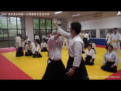 2018 Fukakusa Shihan International Aikido Seminar in Taiwan_Fukakusa Shihan