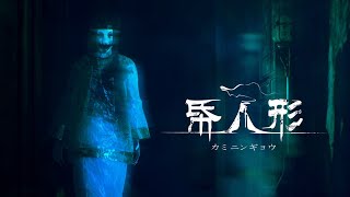 【帋人形】ケヴィンのハロウィン単発ホラーナイト！【ゲリライブ】