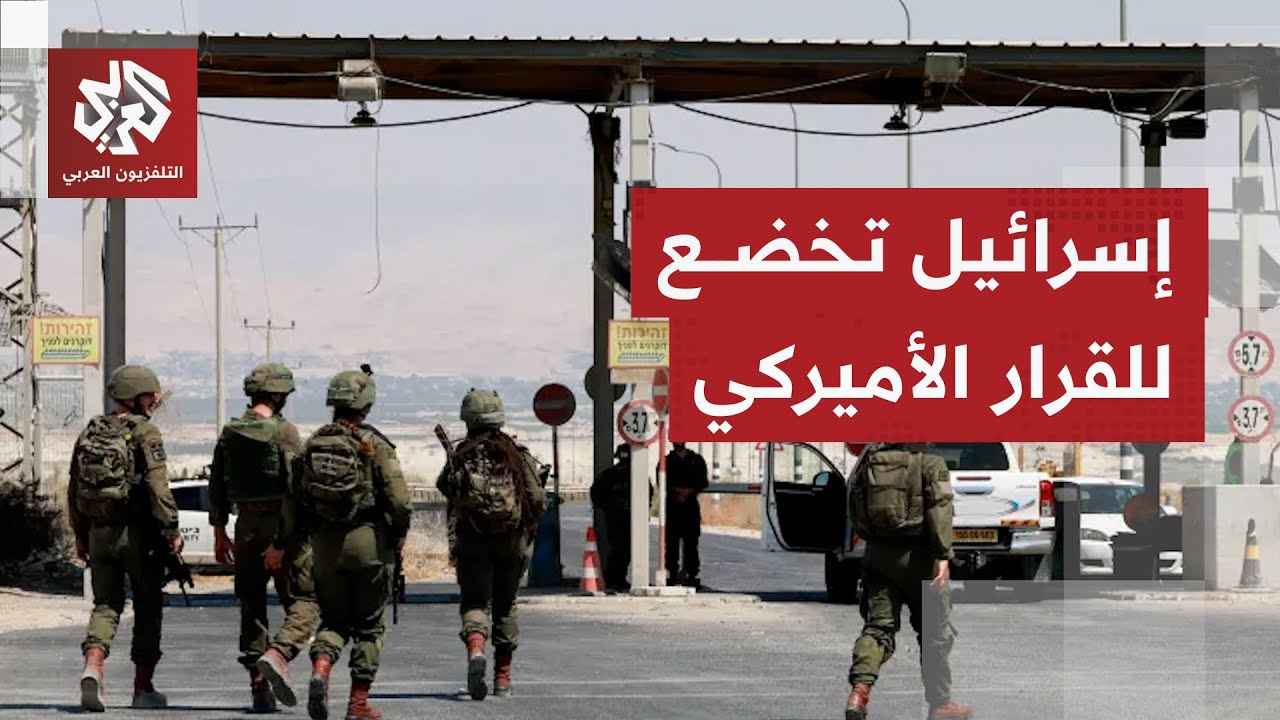 إسرائيل تعلن اعتزامها إعادة فتح معبر الكرامة الحدودي مع الأردن بضغوط أميركي?