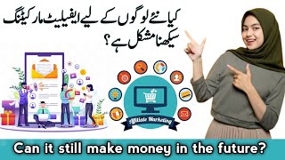 Affiliate Marketing For Begginers In Pakistan 2023 Skill Sider || Guide Me Urdu