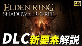 [情報] 法米通＆巴哈艾爾登法環DLC試玩影片