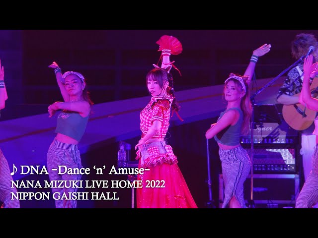 水樹奈々、LIVE Blu-ray&DVD「NANA MIZUKI LIVE HOME × RUNNER」より「DNA -Dance‘n’ Amuse-」を公開! 3 YouTubeサムネイル