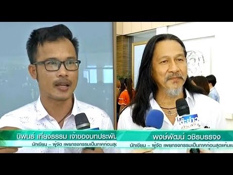 คลิกเพื่อดูคลิปวิดีโอ