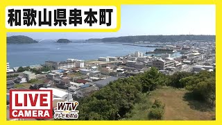串本町