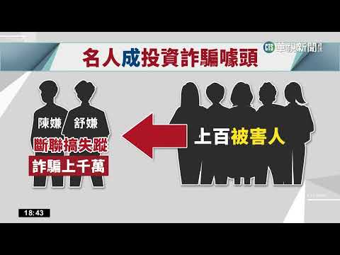 誘購股票騙千萬　詐團自製DM驚見蔡英文.曹興誠