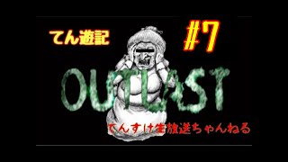 【顔出し】【OUTLAST】7話　二人の距離(ホラーなのに)【ホラゲー】
