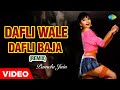 Dafli Wale Dafli Baja Pamela Jain Remix Old Hindi Songs Sargam Rishi Kapoor Jaya Prada