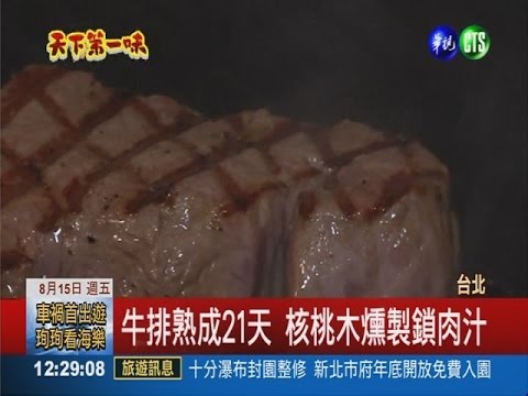 炭烤牛排飄香 鎖住肉汁吸饕客