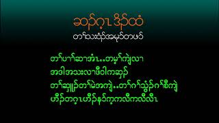 ဟီၣ်လၢၤတဂ့ၤ cover
