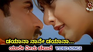 Download lagu Dayana Naane Dayana / Yaare Neenu Cheluve / HD Video / V Ravichandran / Heera / Srinivas / Anuradha mp3 Download lagu Dayana Naane Dayana / Yaare Neenu Cheluve / HD Video / V Ravichandran / Heera / Srinivas / Anuradha mp3