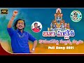 BALA MALLESHA KOMARAVELLI MALLANNA FULL SONG DEVOTIONAL SONGS TELUGU FOLKSONGS OGGURAJKUMAR