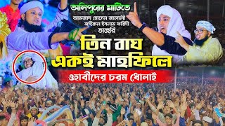 #দূর্গা পূজায় জামায়াতে ইসলামীকে নিয়ে নতুন কিছু তাহিরের ওয়াজ ।  Choice TV h