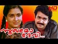 Malayalam Full Movie Sukhamo Devi HD Movie Ft Mohanlal Geetha Shanker Urvashi