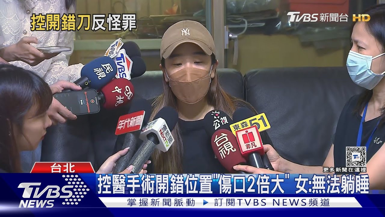 控醫手術開錯位置「傷口2倍大」女:無法躺睡