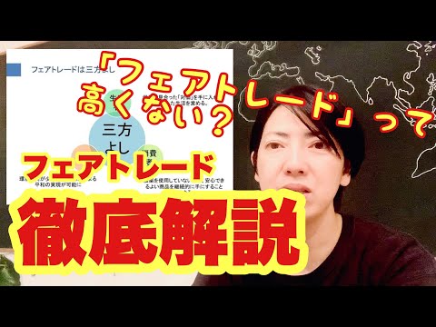 フェアトレードは誰を助けるのでしょうか?