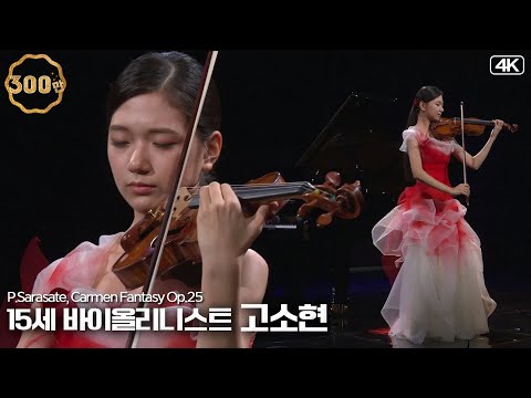 고소현│사라사테, 카르멘 판타지 Op.25 (P.Sarasate, Carmen Fantasy Op.25) Vn.SoHyun Ko
