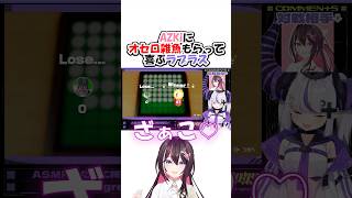 AZKiにオセロ雑魚もらって喜ぶラプラス【ホロライブ切り抜き/ラプラスダークネス/AZKi】
