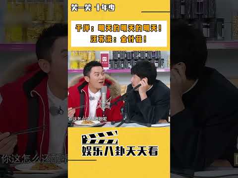 于洋：明天的明天的明天！汪蘇瀧：金針菇！ #shorts #奔跑吧 #于洋 #汪蘇瀧 #李晨 #綜藝 #搞笑