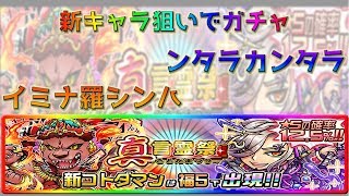 【コトダマン実況】新キャラ実装!最速で真言霊祭りガチャを回してみた